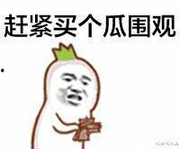 大佬吃瓜表情,揭秘娱乐圈幕后风云