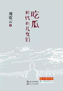 吃瓜小说ppt,揭秘虚拟世界中的甜蜜与苦涩