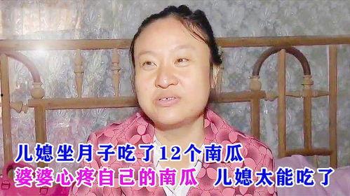 儿媳月子吃12个瓜,儿媳巧食12种瓜果，助力身体恢复与营养均衡
