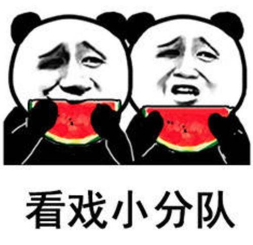 吃瓜说是朋友想看