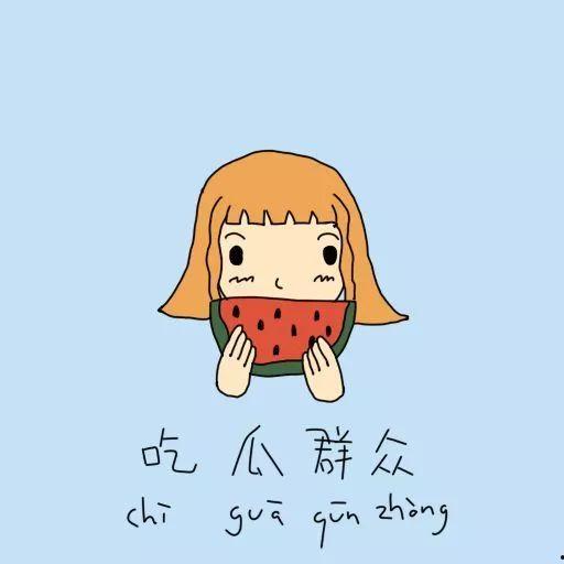 吃瓜群众很惆怅,惆怅背后的社会心声