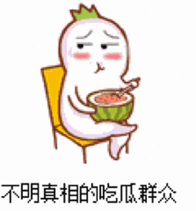 隐藏的吃瓜群众,吃瓜群众的神秘生活